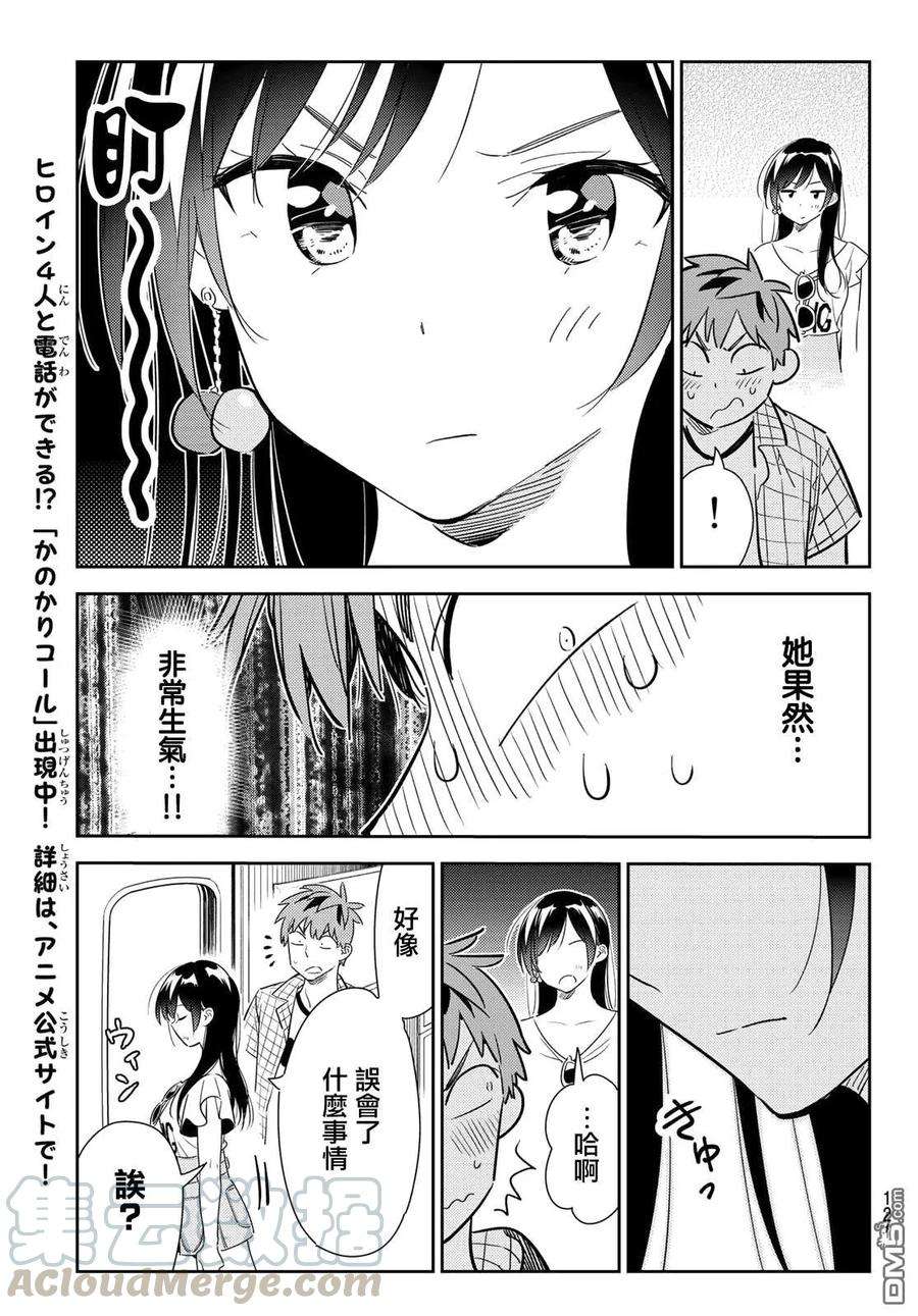 女朋友、借我一下133话 最后一幕与女朋友（2）