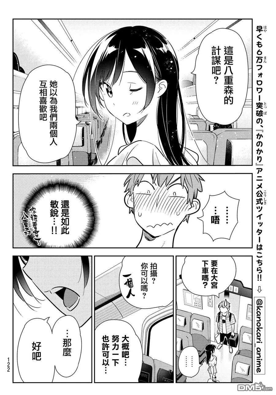 女朋友、借我一下133话 最后一幕与女朋友（2）