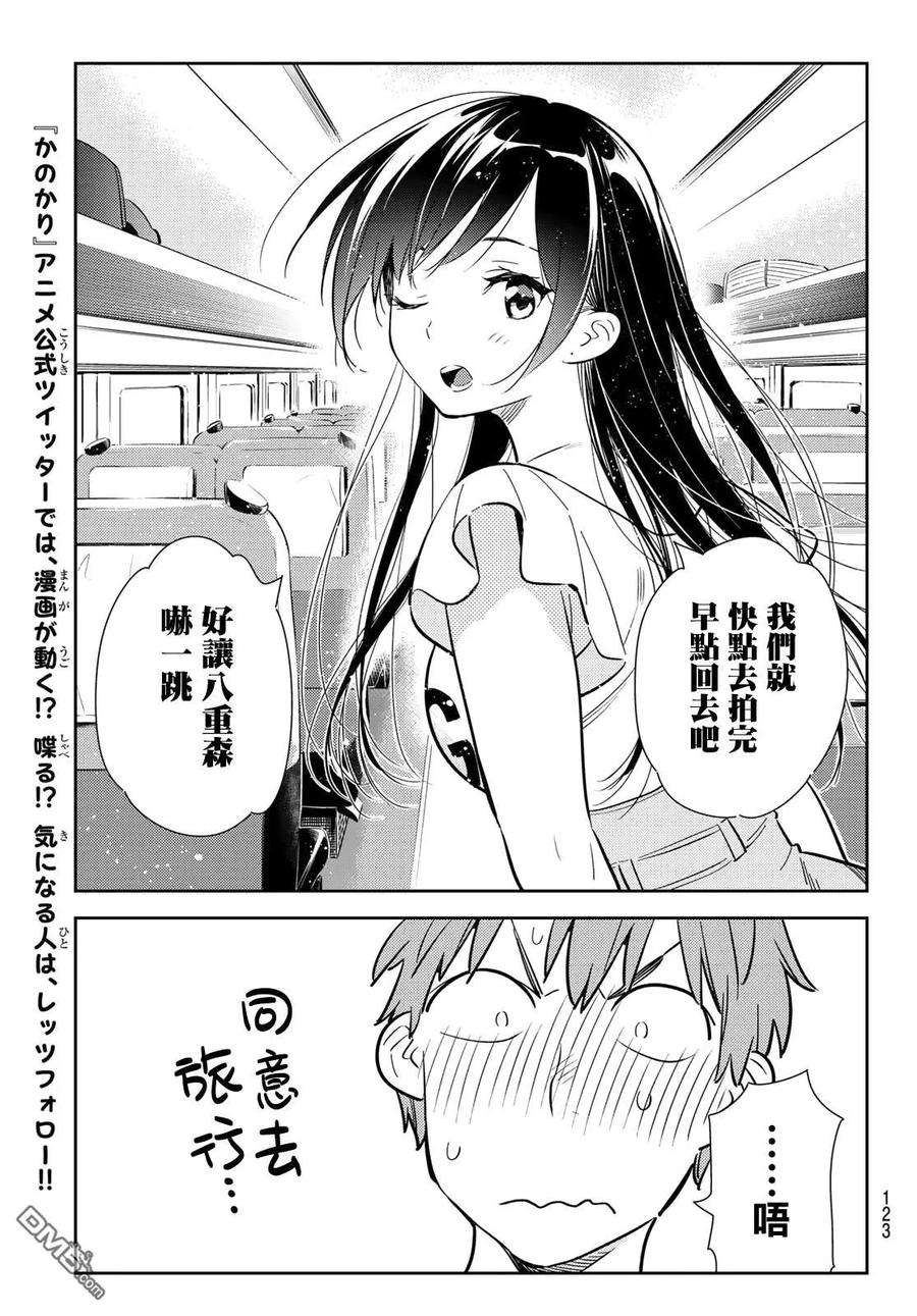 女朋友、借我一下133话 最后一幕与女朋友（2）