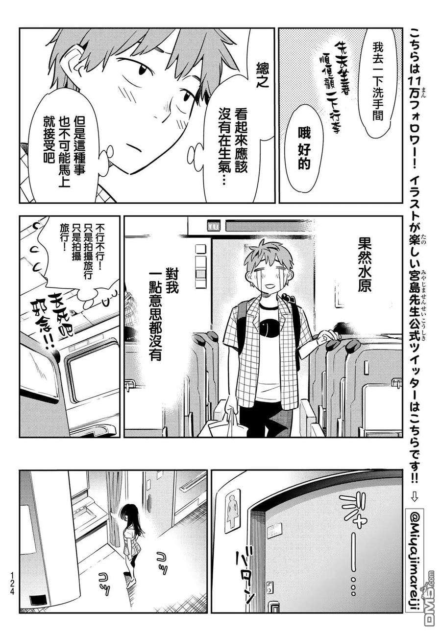 女朋友、借我一下133话 最后一幕与女朋友（2）