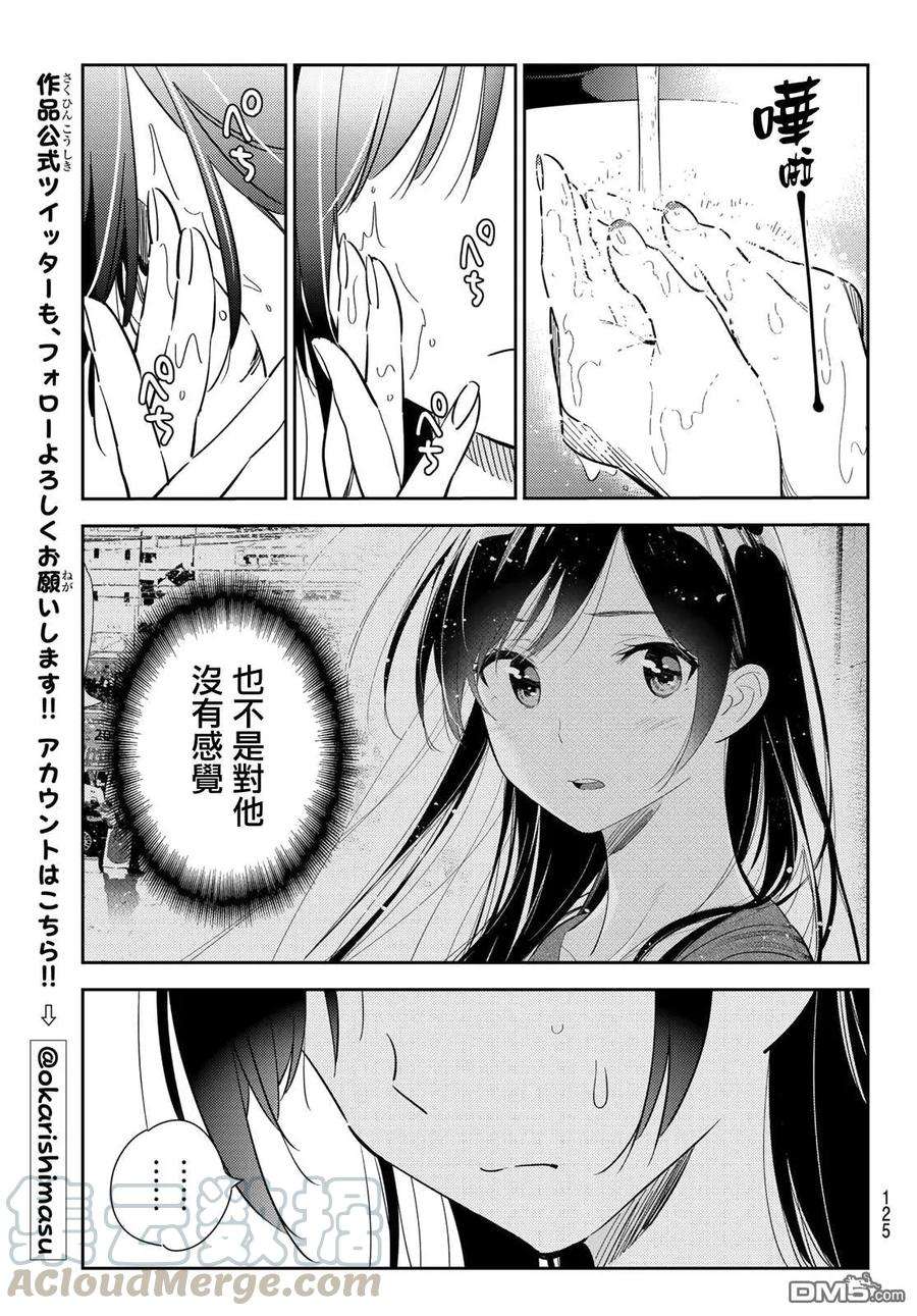 女朋友、借我一下133话 最后一幕与女朋友（2）