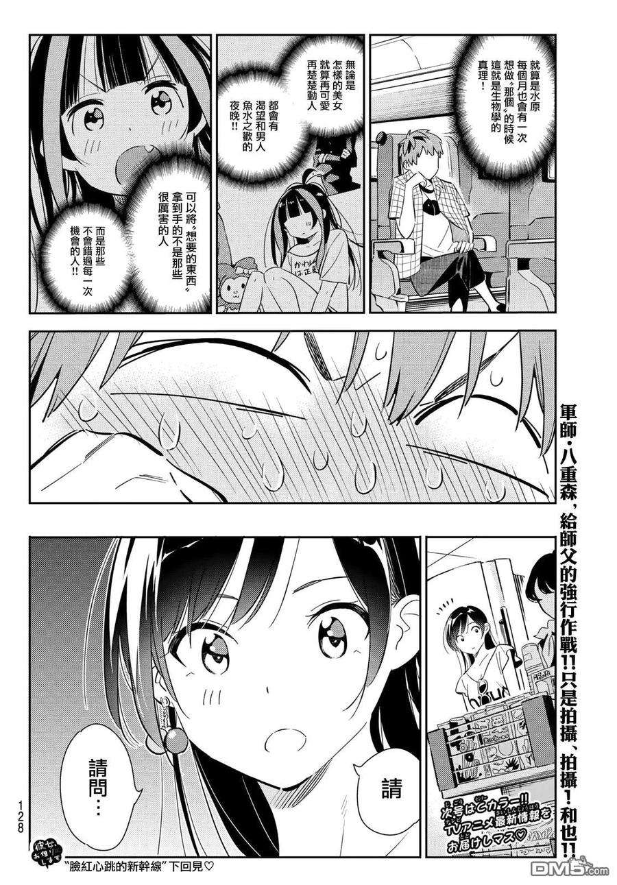女朋友、借我一下133话 最后一幕与女朋友（2）