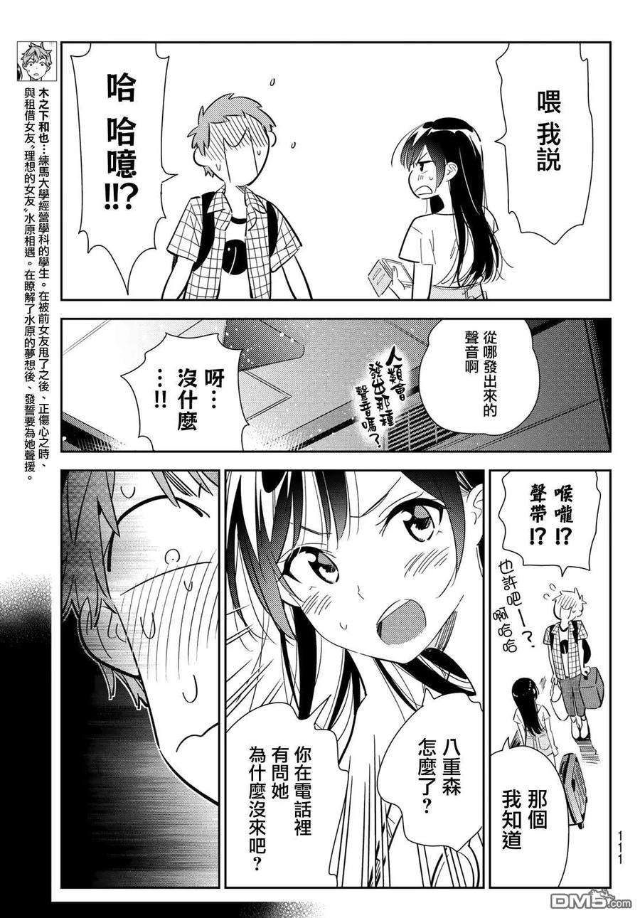 女朋友、借我一下133话 最后一幕与女朋友（2）