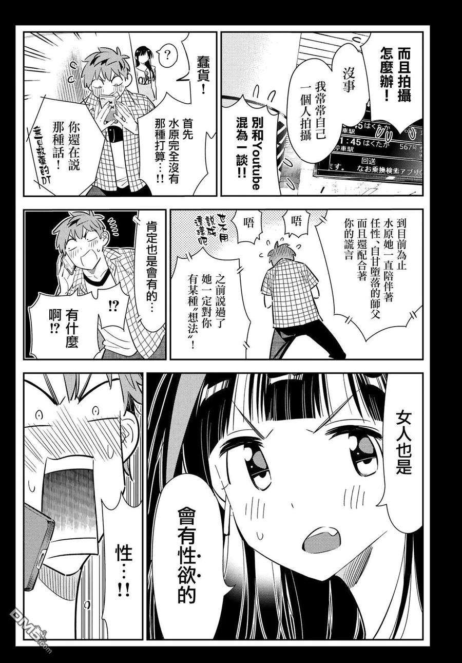 女朋友、借我一下133话 最后一幕与女朋友（2）