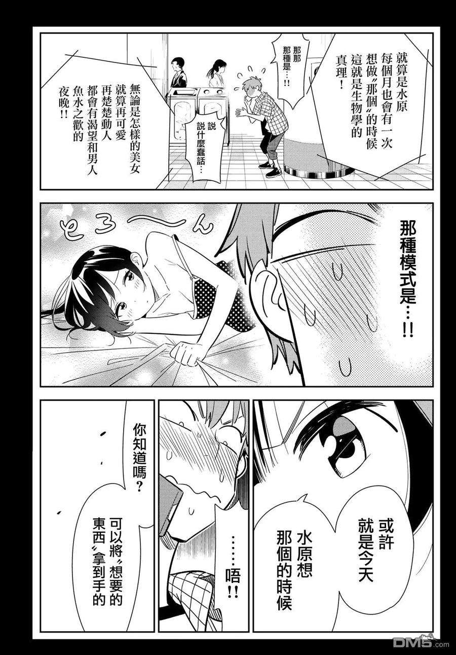女朋友、借我一下133话 最后一幕与女朋友（2）