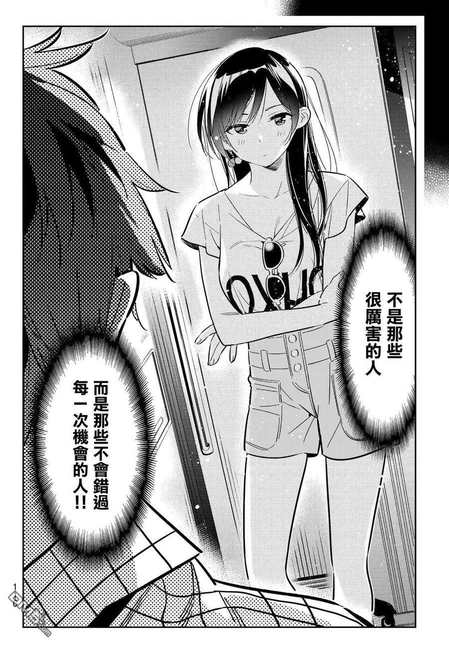 女朋友、借我一下133话 最后一幕与女朋友（2）