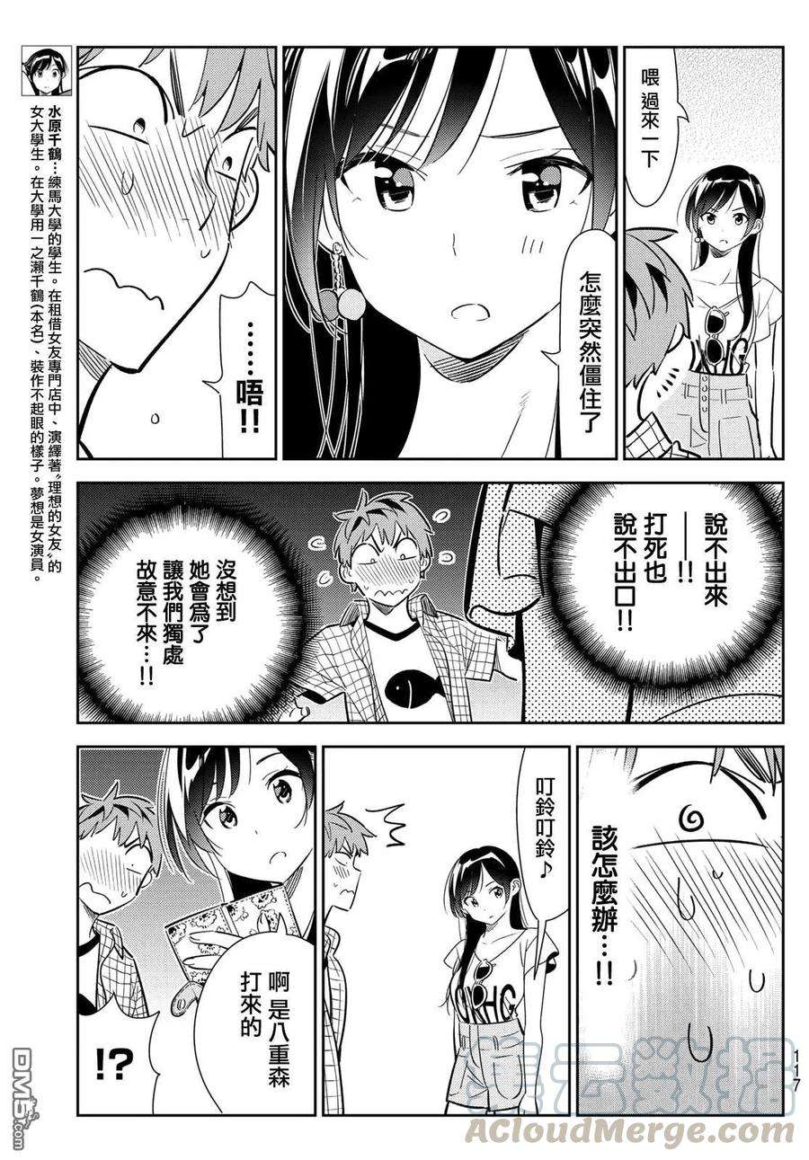 女朋友、借我一下133话 最后一幕与女朋友（2）