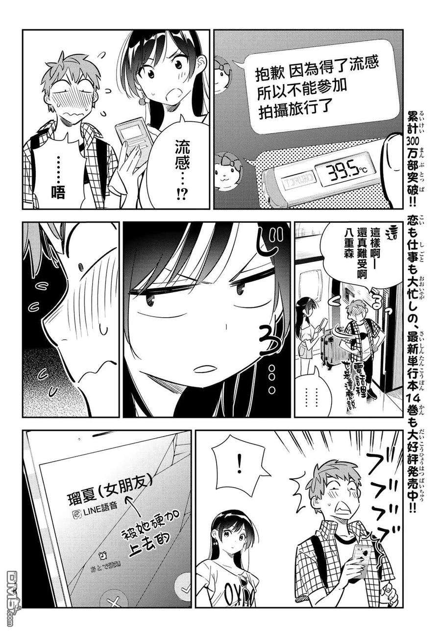 女朋友、借我一下133话 最后一幕与女朋友（2）