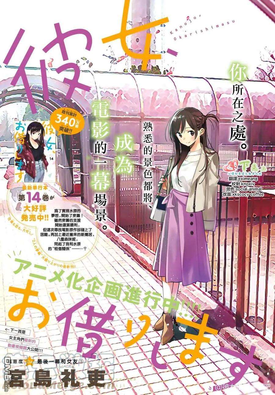女朋友、借我一下134话 最后一幕与女朋友（3）