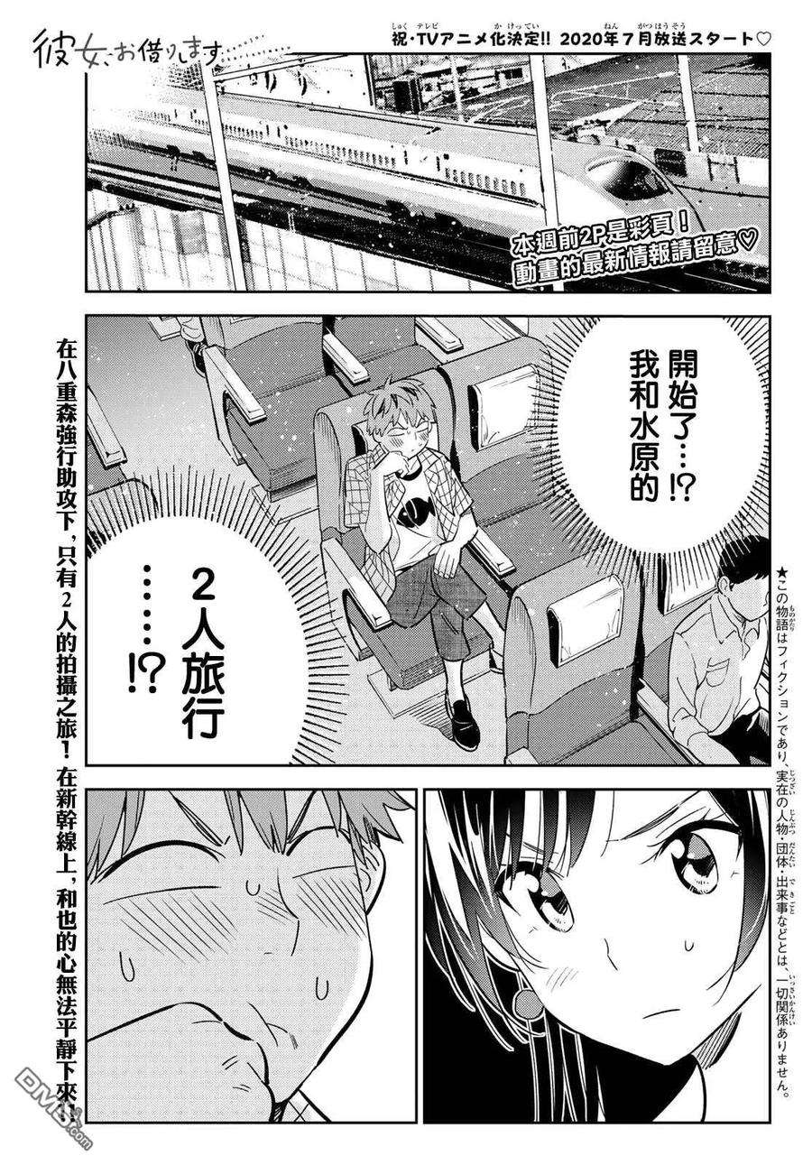 女朋友、借我一下134话 最后一幕与女朋友（3）