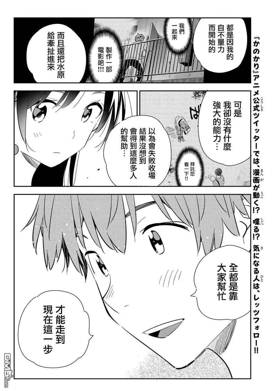 女朋友、借我一下134话 最后一幕与女朋友（3）
