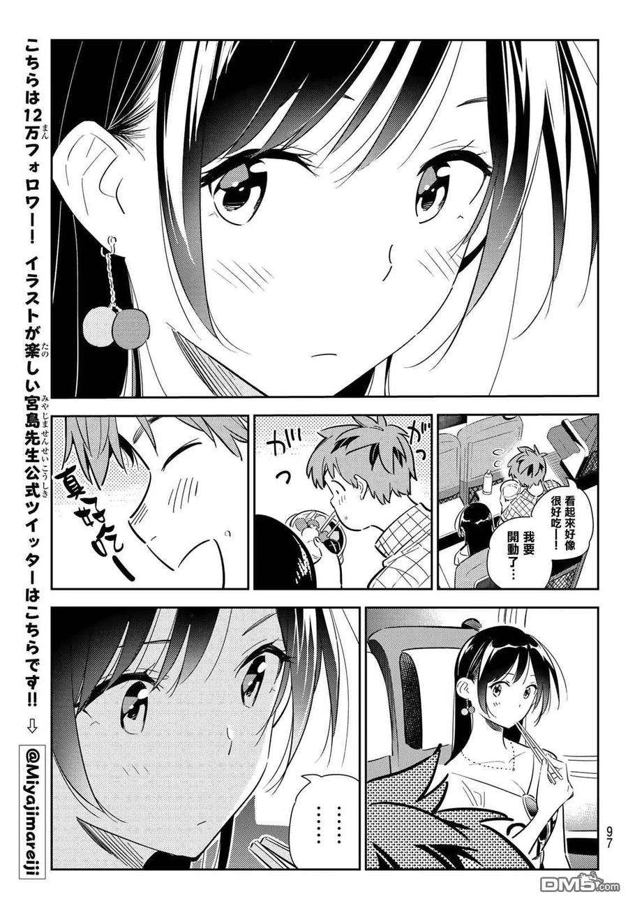 女朋友、借我一下134话 最后一幕与女朋友（3）