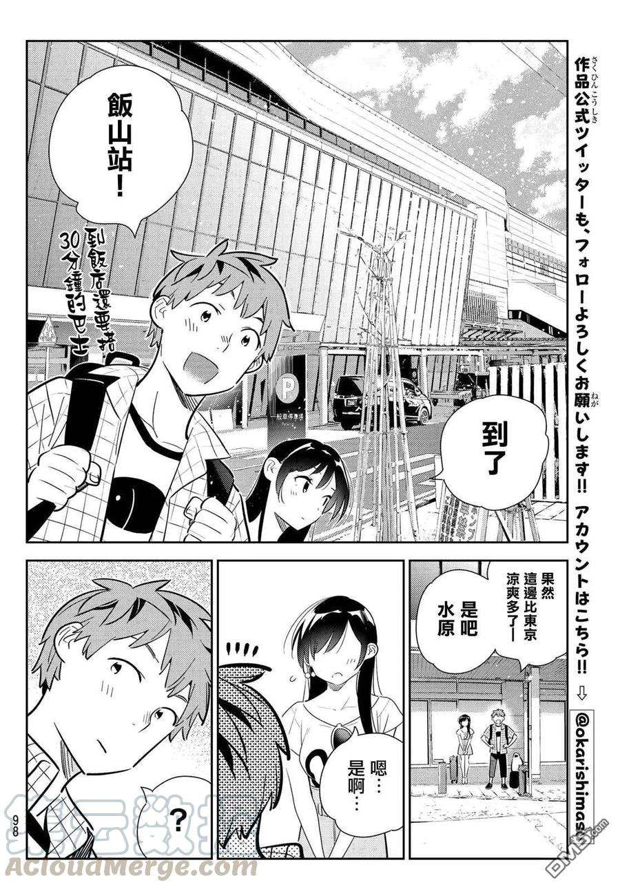 女朋友、借我一下134话 最后一幕与女朋友（3）