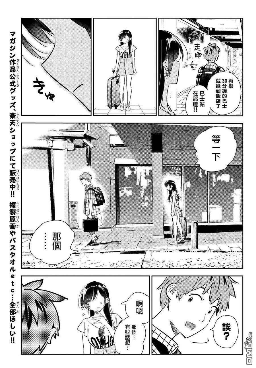 女朋友、借我一下134话 最后一幕与女朋友（3）