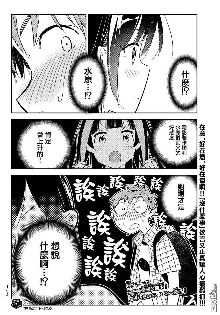 女朋友、借我一下134话 最后一幕与女朋友（3）