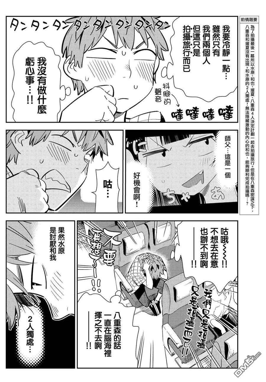 女朋友、借我一下134话 最后一幕与女朋友（3）