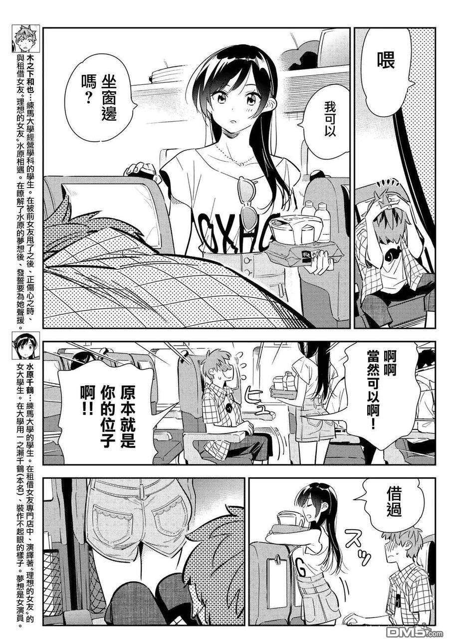 女朋友、借我一下134话 最后一幕与女朋友（3）