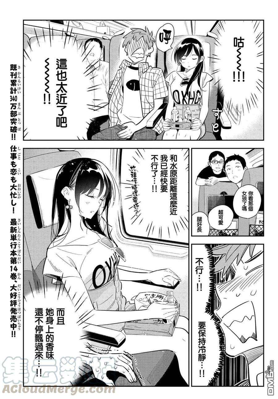 女朋友、借我一下134话 最后一幕与女朋友（3）