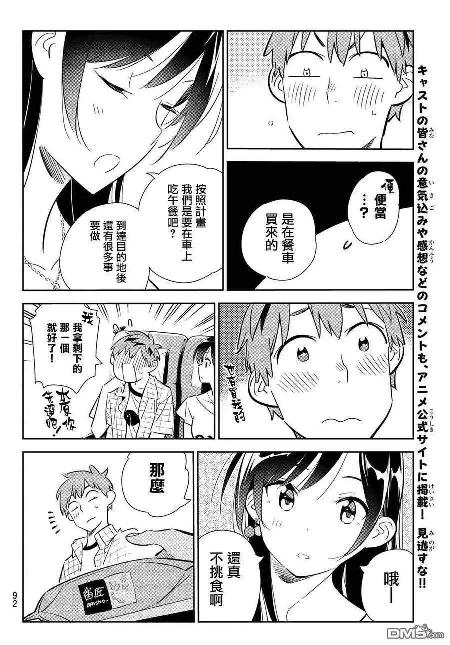女朋友、借我一下134话 最后一幕与女朋友（3）