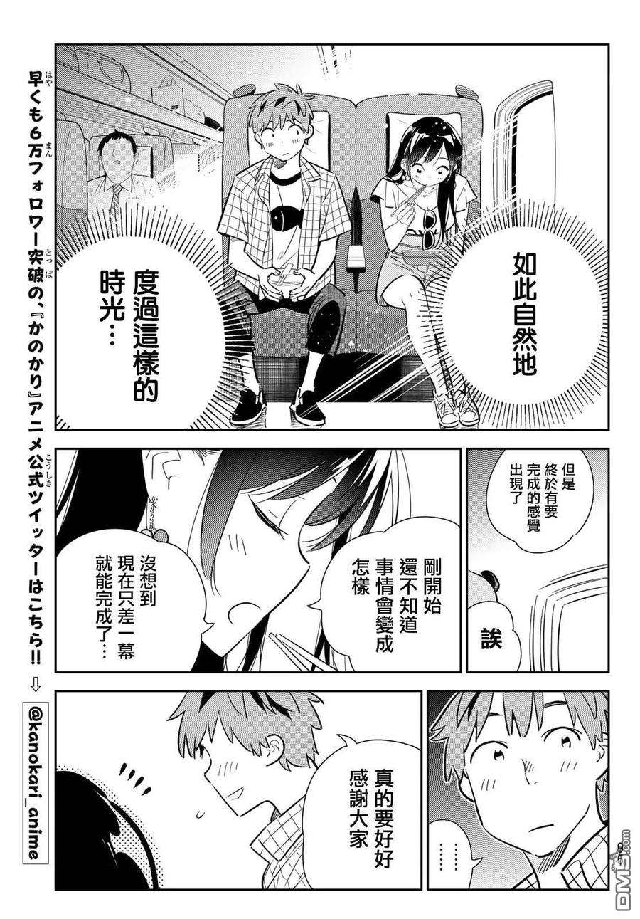 女朋友、借我一下134话 最后一幕与女朋友（3）