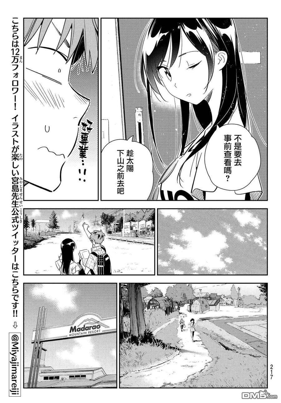 女朋友、借我一下135话 最后一幕与女朋友（4）