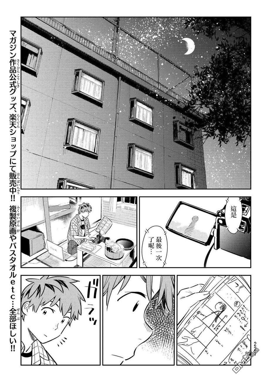 女朋友、借我一下135话 最后一幕与女朋友（4）
