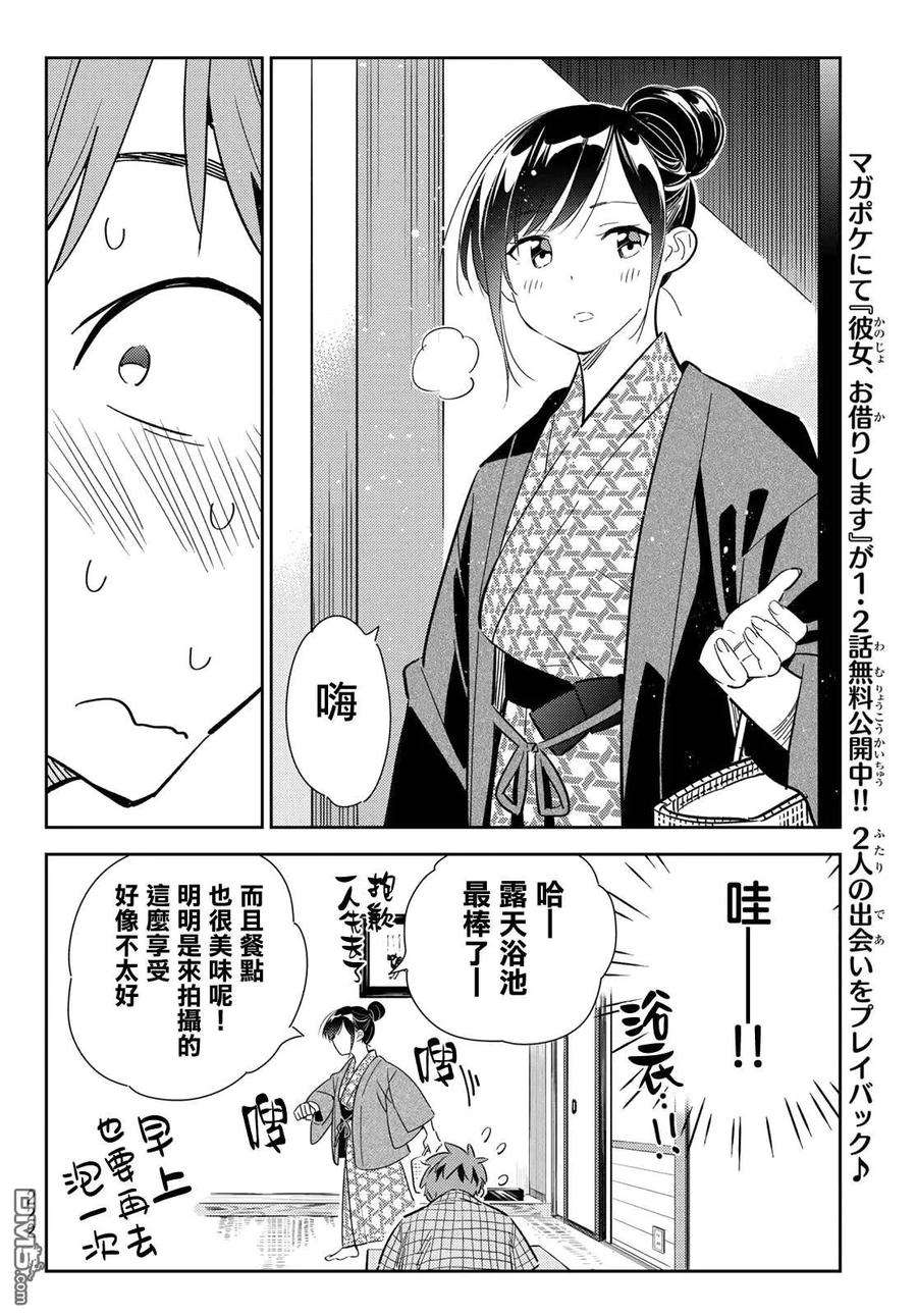 女朋友、借我一下135话 最后一幕与女朋友（4）