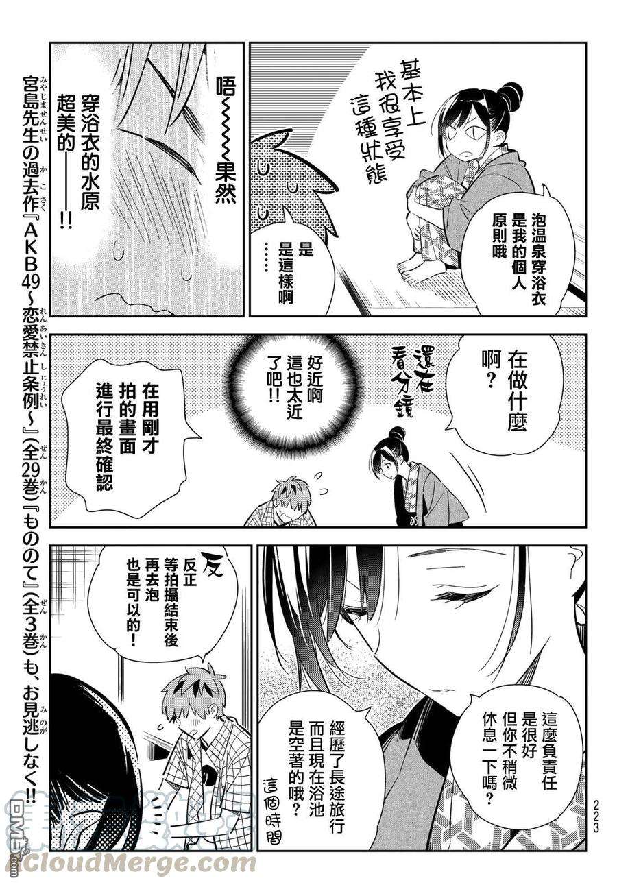 女朋友、借我一下135话 最后一幕与女朋友（4）