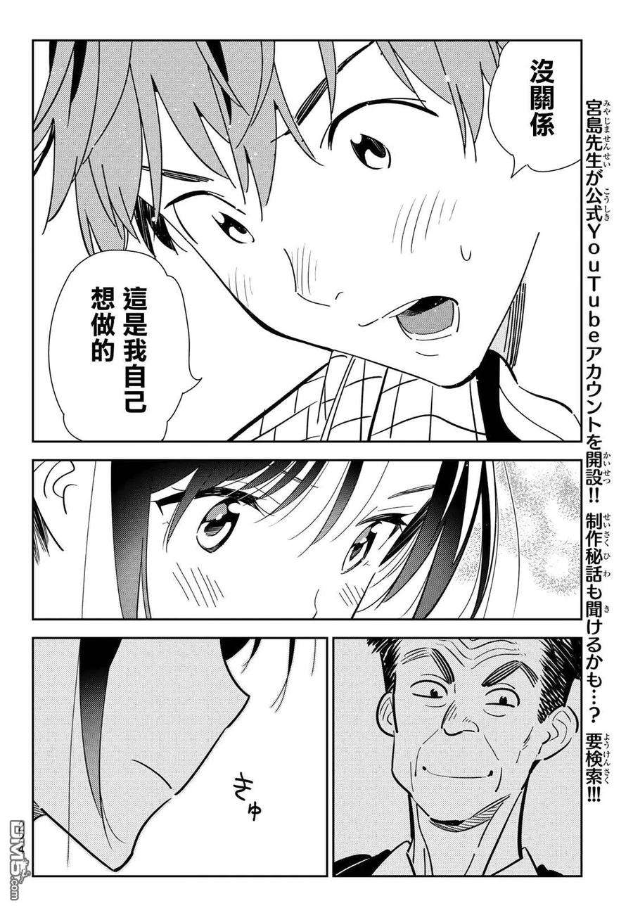女朋友、借我一下135话 最后一幕与女朋友（4）