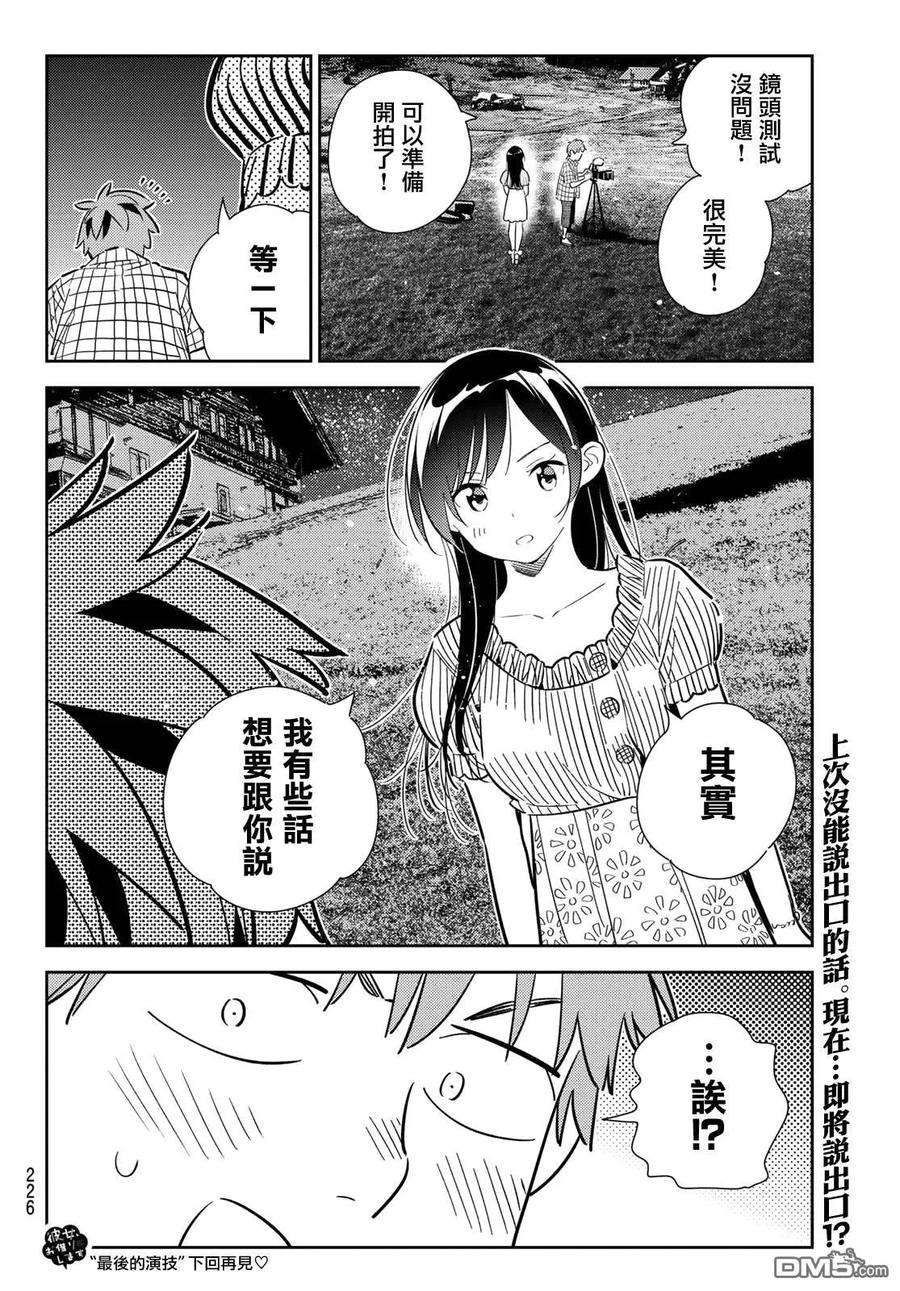 女朋友、借我一下135话 最后一幕与女朋友（4）