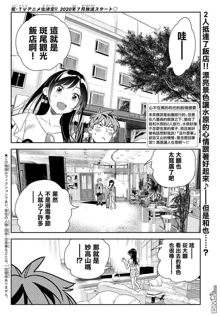 女朋友、借我一下135话 最后一幕与女朋友（4）