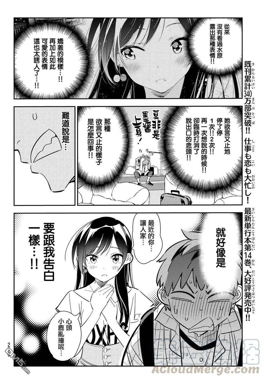 女朋友、借我一下135话 最后一幕与女朋友（4）