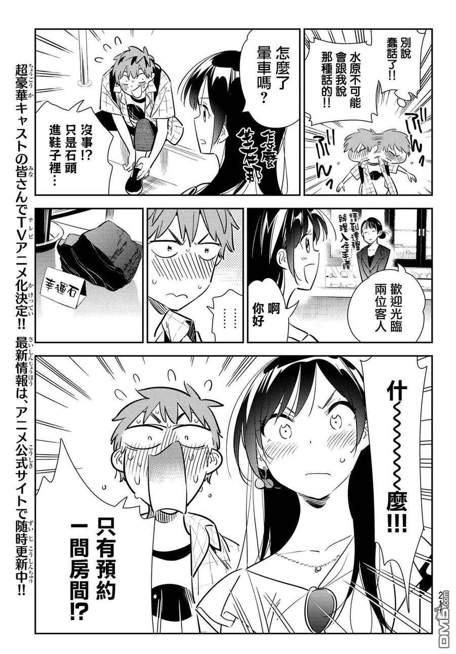 女朋友、借我一下135话 最后一幕与女朋友（4）