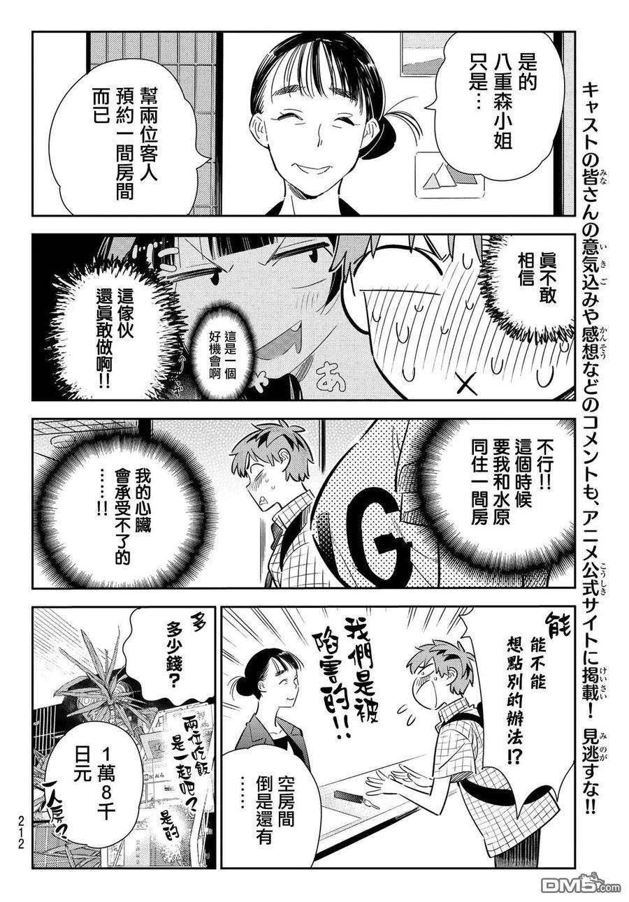 女朋友、借我一下135话 最后一幕与女朋友（4）
