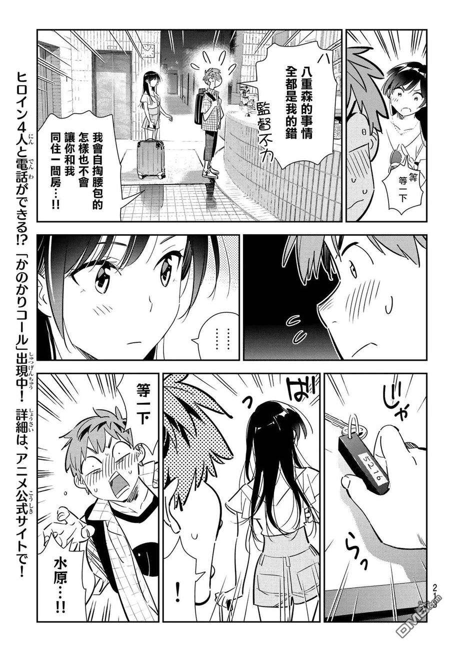 女朋友、借我一下135话 最后一幕与女朋友（4）