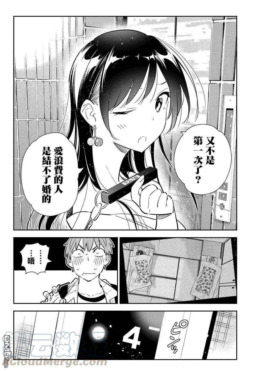 女朋友、借我一下135话 最后一幕与女朋友（4）