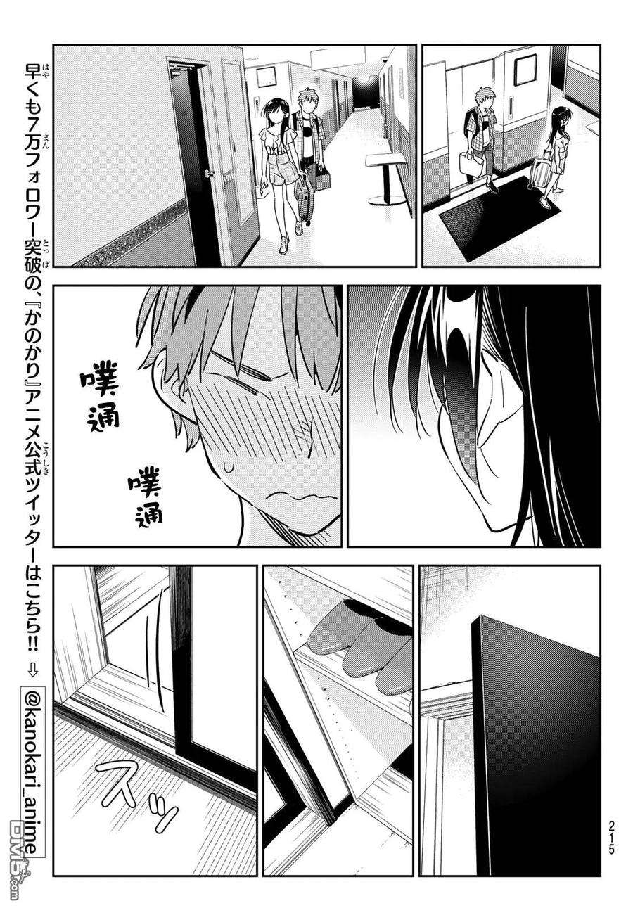 女朋友、借我一下135话 最后一幕与女朋友（4）