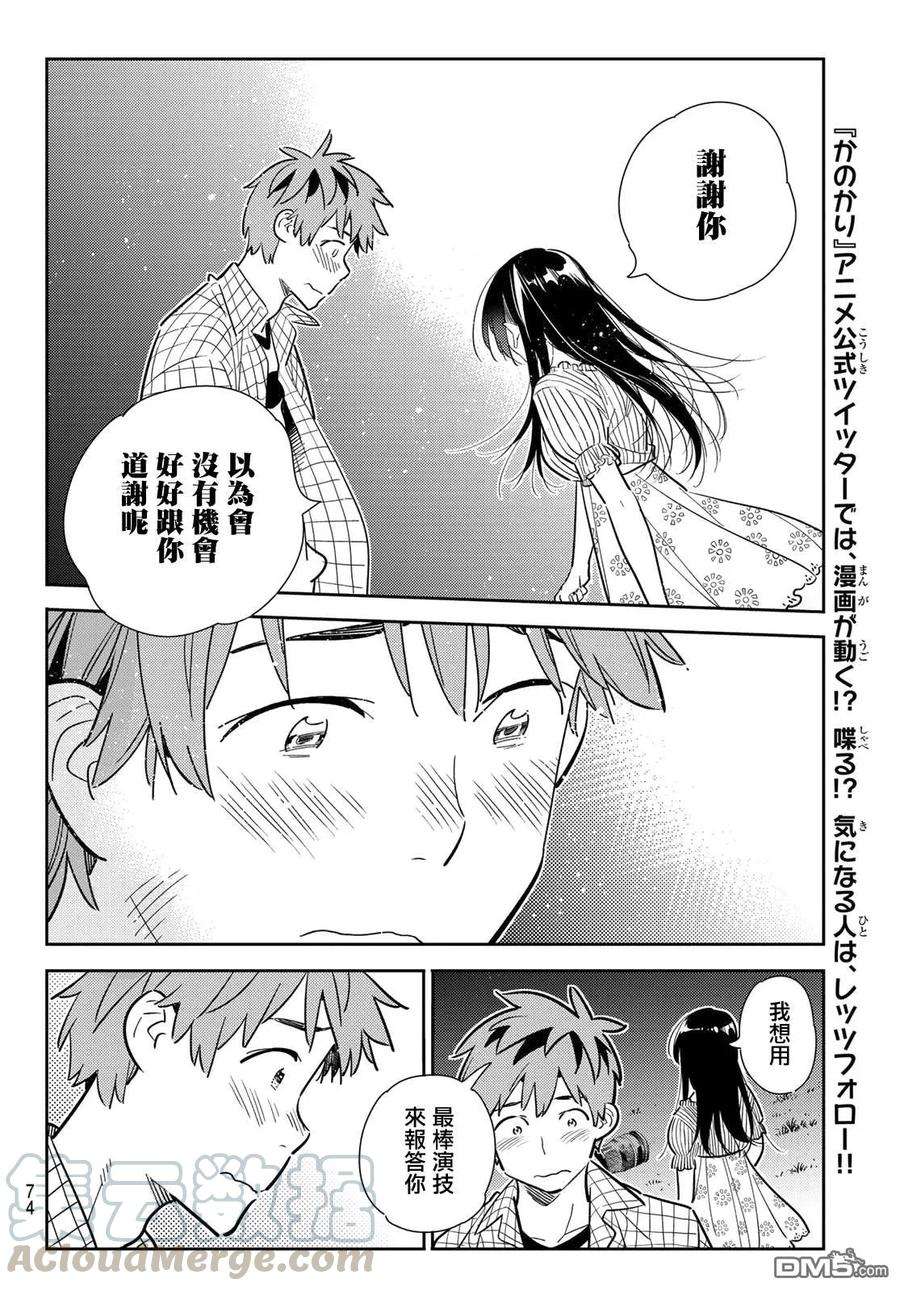 女朋友、借我一下136话 最后一幕与女朋友（5）