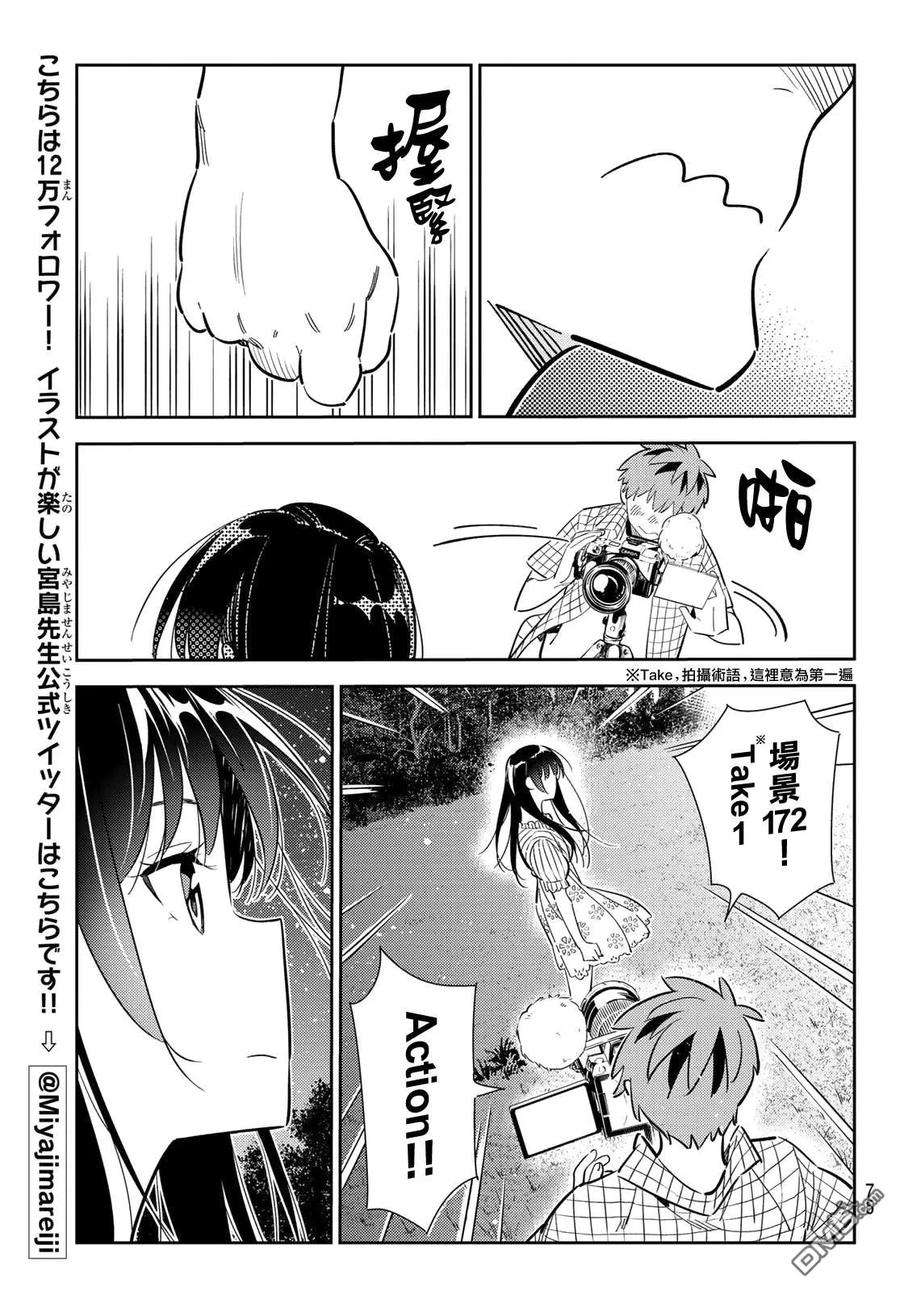 女朋友、借我一下136话 最后一幕与女朋友（5）