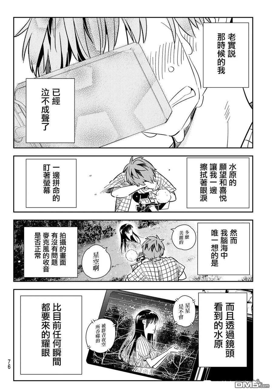 女朋友、借我一下136话 最后一幕与女朋友（5）