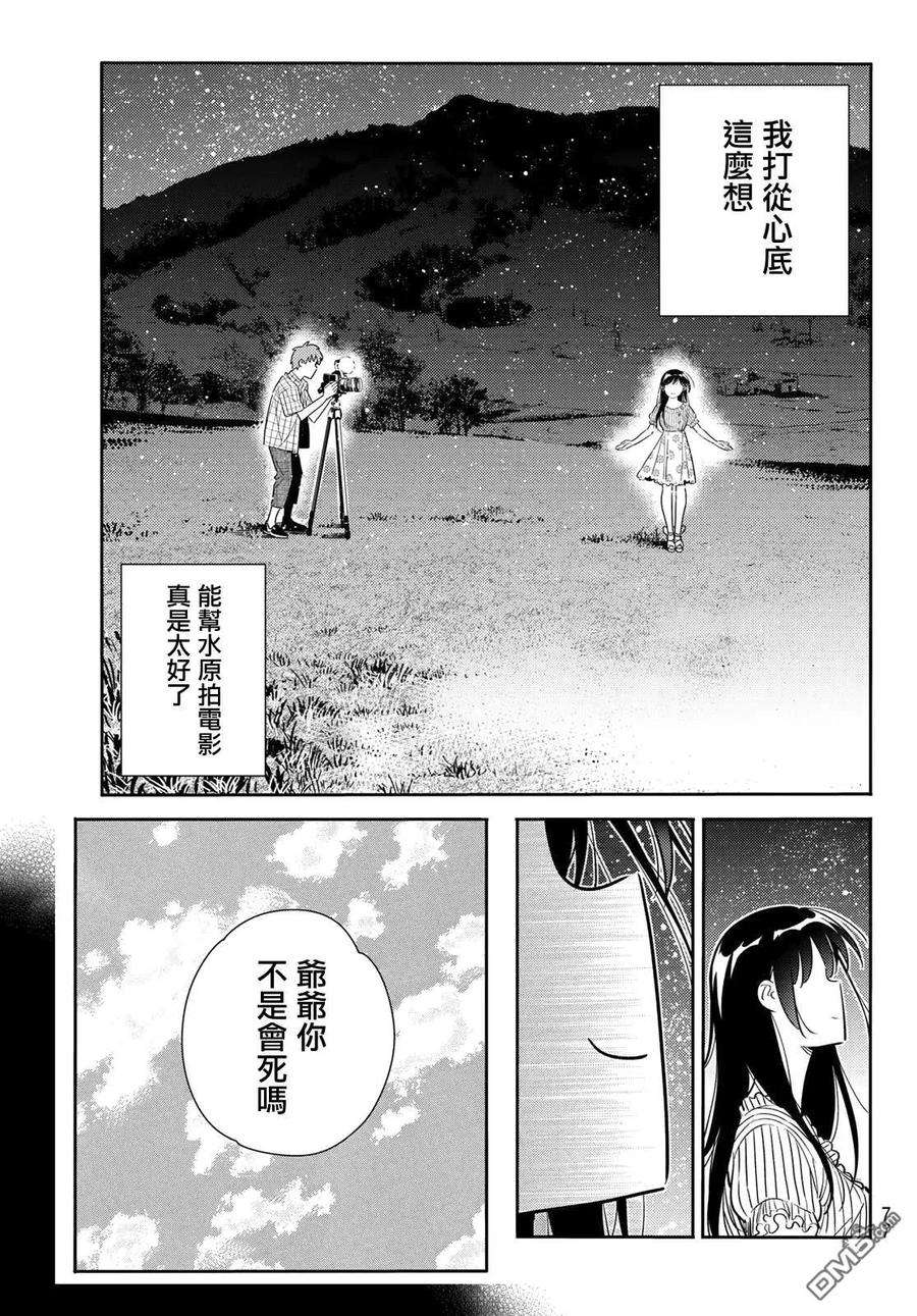 女朋友、借我一下136话 最后一幕与女朋友（5）