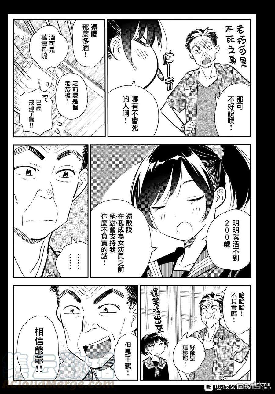 女朋友、借我一下136话 最后一幕与女朋友（5）