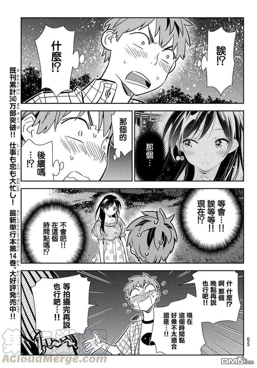 女朋友、借我一下136话 最后一幕与女朋友（5）