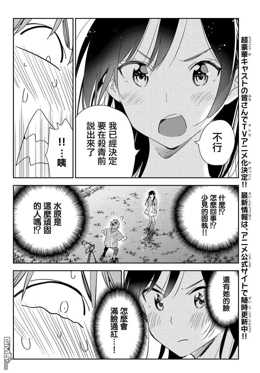 女朋友、借我一下136话 最后一幕与女朋友（5）