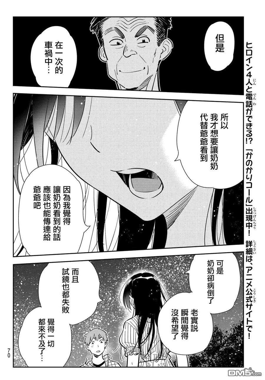 女朋友、借我一下136话 最后一幕与女朋友（5）