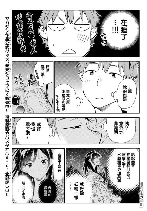 女朋友、借我一下137话 最后一幕与女朋友（6）