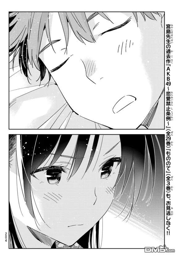 女朋友、借我一下137话 最后一幕与女朋友（6）
