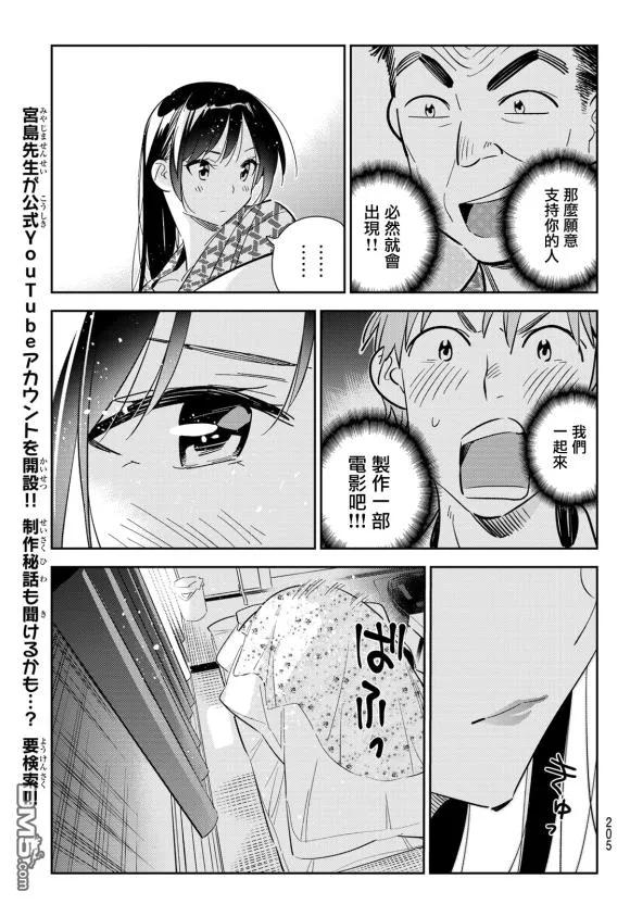 女朋友、借我一下137话 最后一幕与女朋友（6）