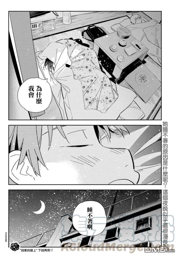 女朋友、借我一下137话 最后一幕与女朋友（6）