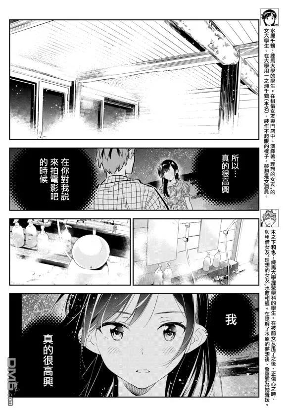 女朋友、借我一下137话 最后一幕与女朋友（6）